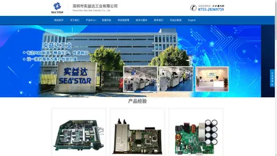 深圳市实益达工业有限公司_深圳市实益达工业有限公司