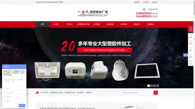 大型模具设计与制造,大型塑胶件外壳,净化器外壳,音箱外壳_[福三塑料制品]大型塑胶件生产厂家