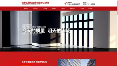 长春实德阳光房有限责任公司,阳光房厂家,断桥铝公司,长春市塑钢窗,铝包木,彩钢房,木塑铝