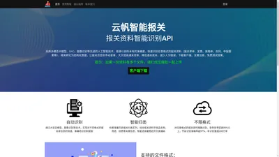 云帆智能报关-宁波市飞舟智能科技有限公司