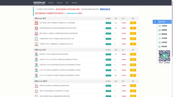 谷歌账号购买批发自动发货平台Gmail邮箱出售Google老号-嗨小号