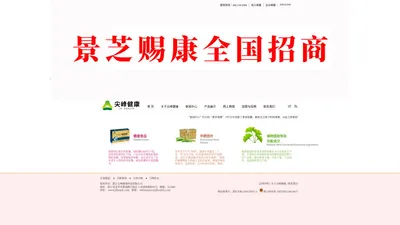 尖峰健康——做创新健康产品的引领者