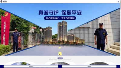 河南建邦保安服务有限公司