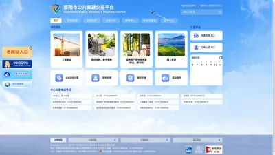 邵阳市公共资源交易中心网站