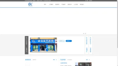靖西市诚信医药连锁有限公司