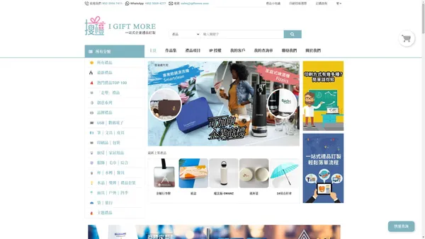 專業訂製企業禮品|紀念品及贈品訂造|極速出貨|多年訂製經驗│IGM 香港禮品訂製