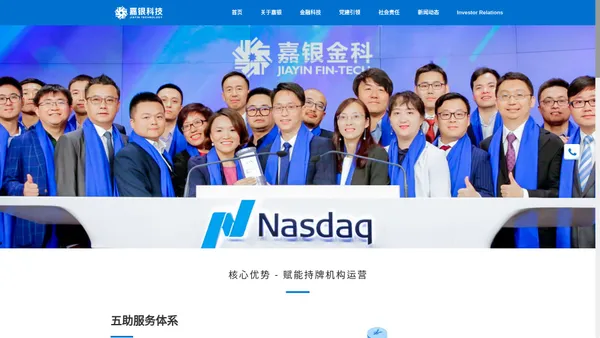 嘉银科技 — 创新金融科技集团(NASDAQ: JFIN)