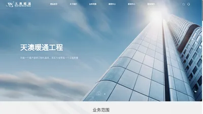 合肥天澳暖通工程有限公司_暖通工程_合肥天澳_合肥天澳暖通