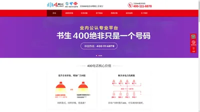 400电话 - 400服务中心-上往苏州网络信息科技有限公司