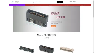 灏辰电子企业官网 电源连接器生产厂商 欧式连接器生产厂家 专业连接器生产厂家 接插件生产工厂 