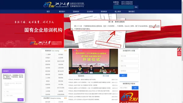 浙江大学创新技术研究院-干部培训企业培训乡村产业振兴组织部门