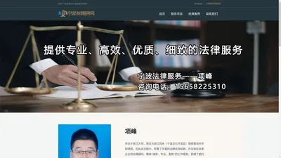 
	宁波律师|宁波法律援助|宁波法律咨询|宁波律师网|项峰律师
