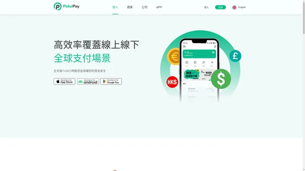 PokePay | 全球多幣種支付