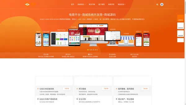 商城系统开发-B2B2C商城网站建设-搭建多商户电商平台开发_随商电商