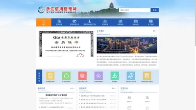 浙江信用管理网-浙江灏天信用管理咨询有限公司