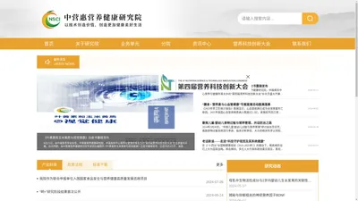 中营惠营养健康研究院_中营惠营养健康研究院
