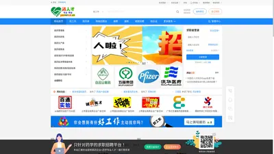 药人才网要人才：中国药学人才网(www.yaorencai.cn)——只针对药学的人才求职药企招聘系统