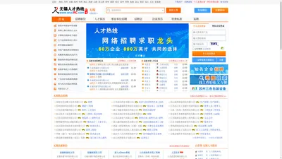 无锡人才网,无锡招聘网,无锡人才网最新招聘信息,无锡人才热线