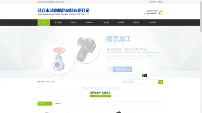 靖江市清鹏搪瓷制品有限公司