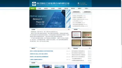 浙江国信工程管理咨询有限公司-工程造价咨询-评估咨询