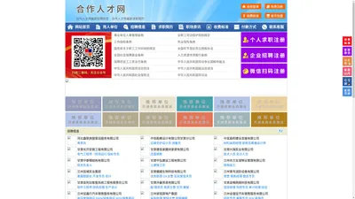 合作人才网-合作招聘网-合作人才市场