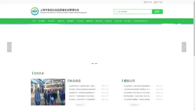 上海市食品化妆品质量安全管理协会