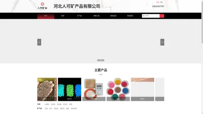 彩砂_云母_夜光石_河北人可矿产品有限公司