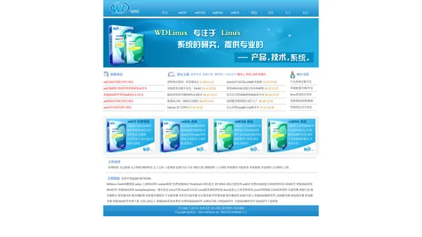 WDlinux致力于Linux服务器应用解决方案,架构,优化,CDN加速管理系统,CDN软件,CDN解决方案,免费智能DNS解析系统,DNS软件,智能DNS解决方案,负载均衡,集群分流
