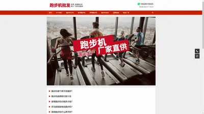 跑步机批发厂家_商用跑步机批发价格_家用跑步机厂家直销-跑步机批发网|乐动康体