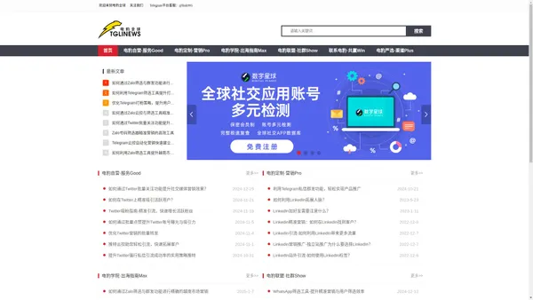 电豹全球TGLINEWS-全球热门社交APP软件官方资讯引流拓客服务平台-有Line、Zalo、Twitter、Telegram等多个云控群发协议平台，可提供全球海外精准数据引流拓客。