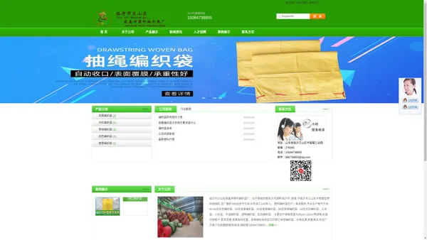 编织袋-聚鑫祥塑料编织袋厂首页