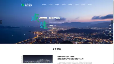 河南省成达房地产开发有限公司