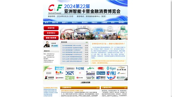 一卡通展会，智能卡展会，智能卡，NFC，RFID，一卡通，智能卡博览会，一卡通应用，读写器，物联网技术，RFID技术，移动支付，生物识别，云支付，云一卡通，蓝牙卡，一卡通论坛，金融展，金融消费，防伪追溯,2024智能卡展，2024亚洲智能卡暨金融消费博览会