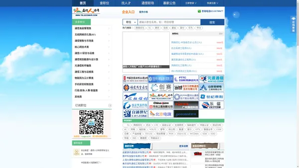 通信人才网 - 高端5G通信人才招聘专业网站,5G\4G\LTE\无线网优\物联网\云计算\人工智能