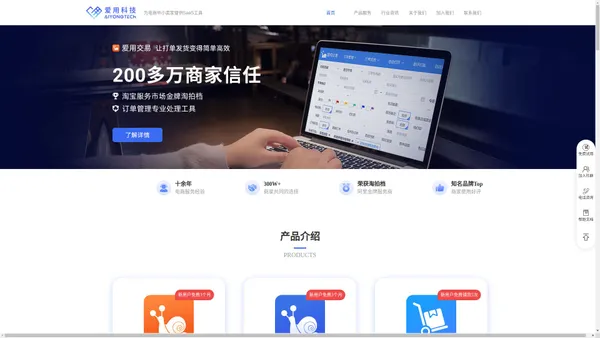 爱用科技官网-专业打单发货软件和分销代发铺货工具-电商SaaS软件服务商
