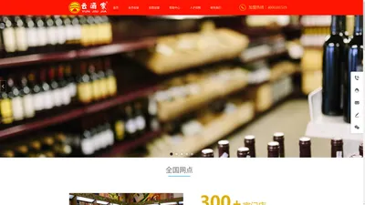 云酒家--互联网仓储式酒水连锁品牌！