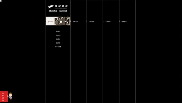 河南省雄风建筑装饰工程有限公司 官网