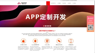 广州APP开发_微信小程序定制_广州APP软件制作公司