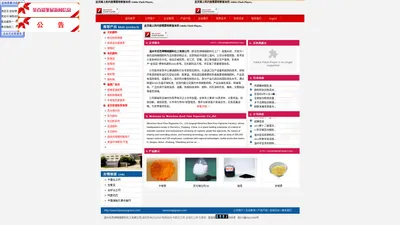  无机颜料系列|有机颜料系列|碳黑厂系列--温州百色得精细颜料化工有限公司