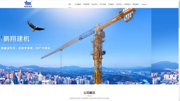 大连建筑机械_大连鹏翔建筑机械有限公司