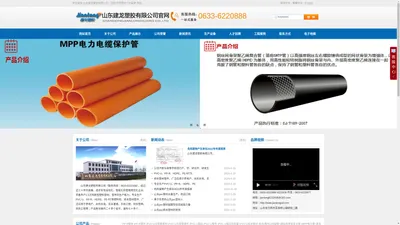 山东建龙塑胶有限公司-官网|中国管材十大品牌|PVC管材|PPR管材|PE管材