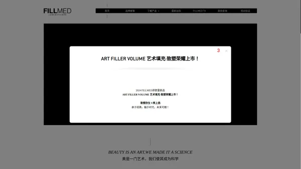 FILLMED 菲欧曼 - Beauty is an art We made it a science