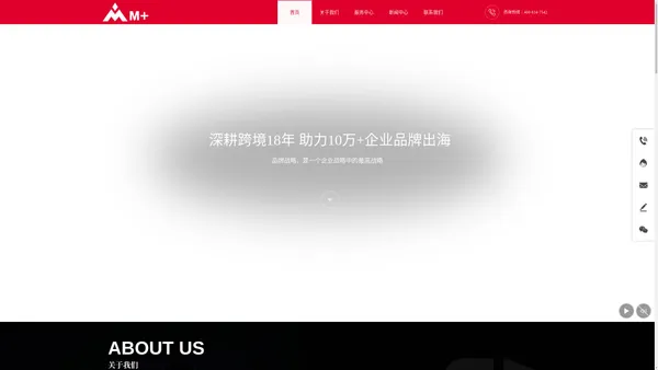 M+跨境，以助力中国品牌出海为使命。