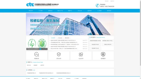 中国建材检验认证集团贵州有限公司 - CTC检测认证