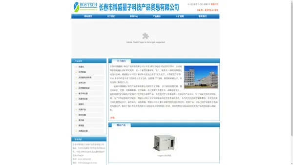 长春市博盛量子科技产品贸易有限公司