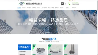 
			工业铝材_建筑铝型材_挤压铝型材定制开模加工生产厂家 -					深圳中亚铝业
	