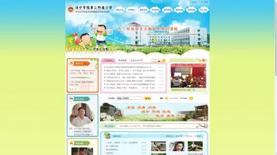 济宁学院第二附属小学