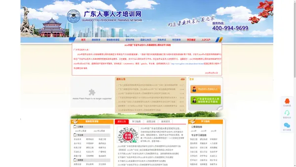 广东省专业技术人员继续教育管理系统（新版）公需课/选修课/专业课网络培训平台入口-广东专业技术人员继续教育网|广东人事人才培训网