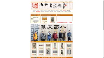 九州书画网 - 为有志企业家、收藏家、书画爱好者代为选购名家经典名作 - 九州书画官网