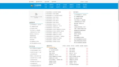 八五教程知识网_在线教程网站_知识分享_语文学习_八五教程网